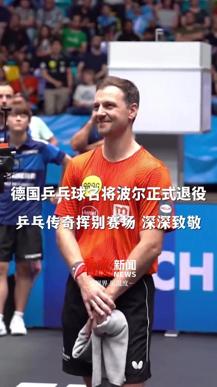 关于德国乒乓球队爆冷中国乒乓球队，波尔打破历史纪录的信息