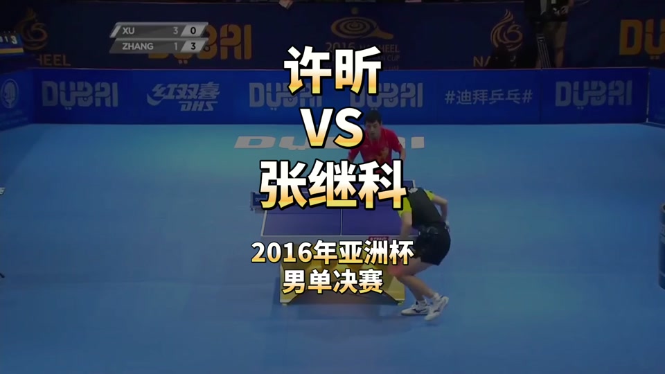 韩国乒乓球队险胜波兰乒乓球队，许昕统治全场