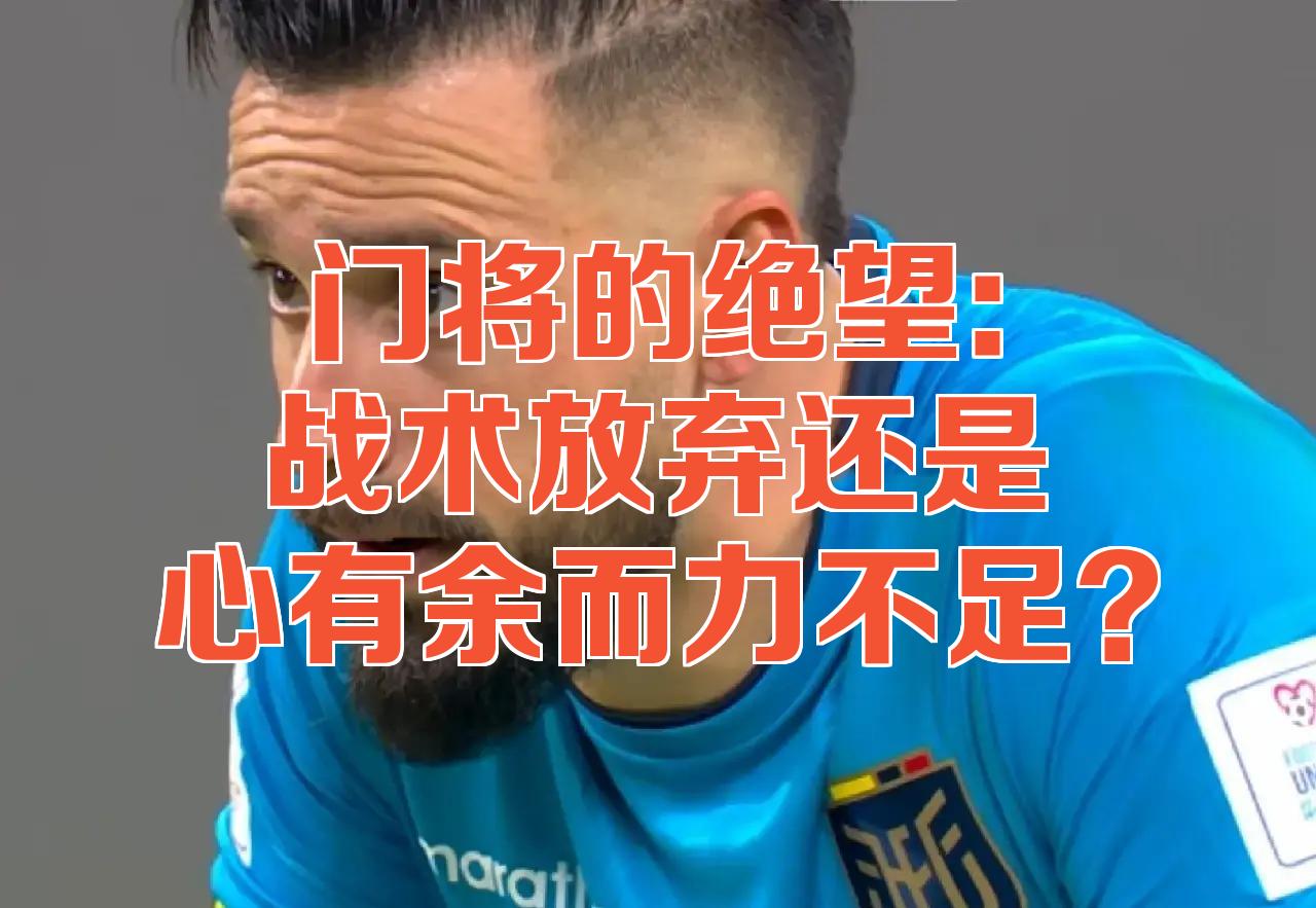 包含厄瓜多尔国家队战术缺陷败北的词条 包含厄瓜多尔国家队战术缺陷败北的词条