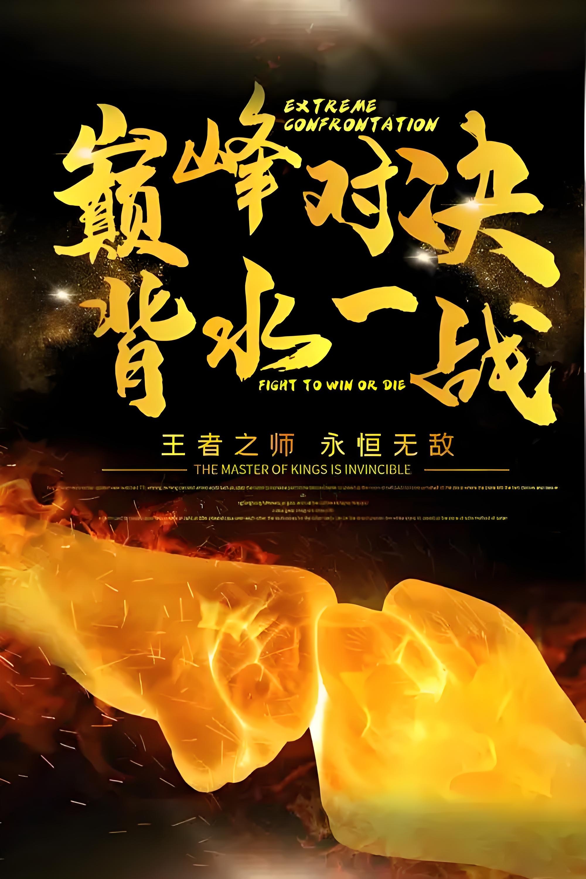 包含逐鹿中原!各队为了捧起总冠军奋力拼搏的词条 包含逐鹿中原!各队为了捧起总冠军奋力拼搏的词条