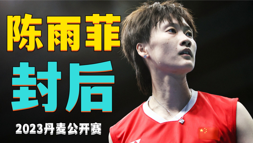 丹麦队险胜马来西亚队，马琳刷新纪录的简单介绍